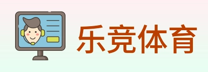 乐竞体育 Logo